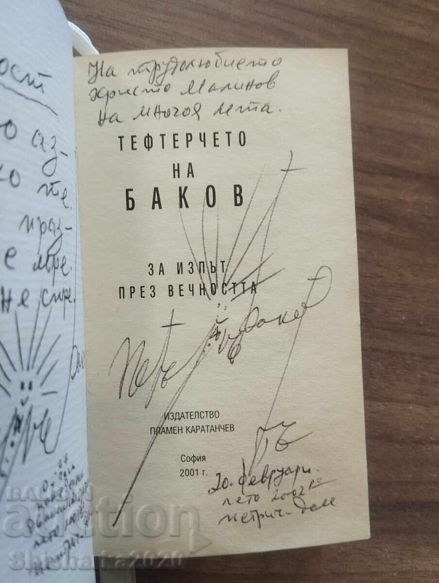 CARNETUL LUI BAKOV - CU AUTOGRAF! cu preț € 60.00 | 117.35 BGN