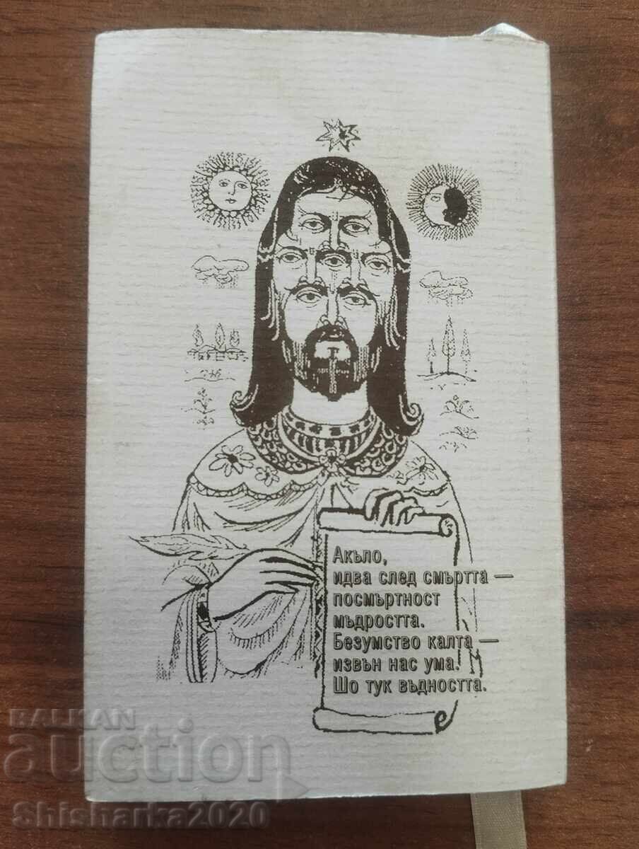 CARNETUL LUI BAKOV - CU AUTOGRAF! - 5
