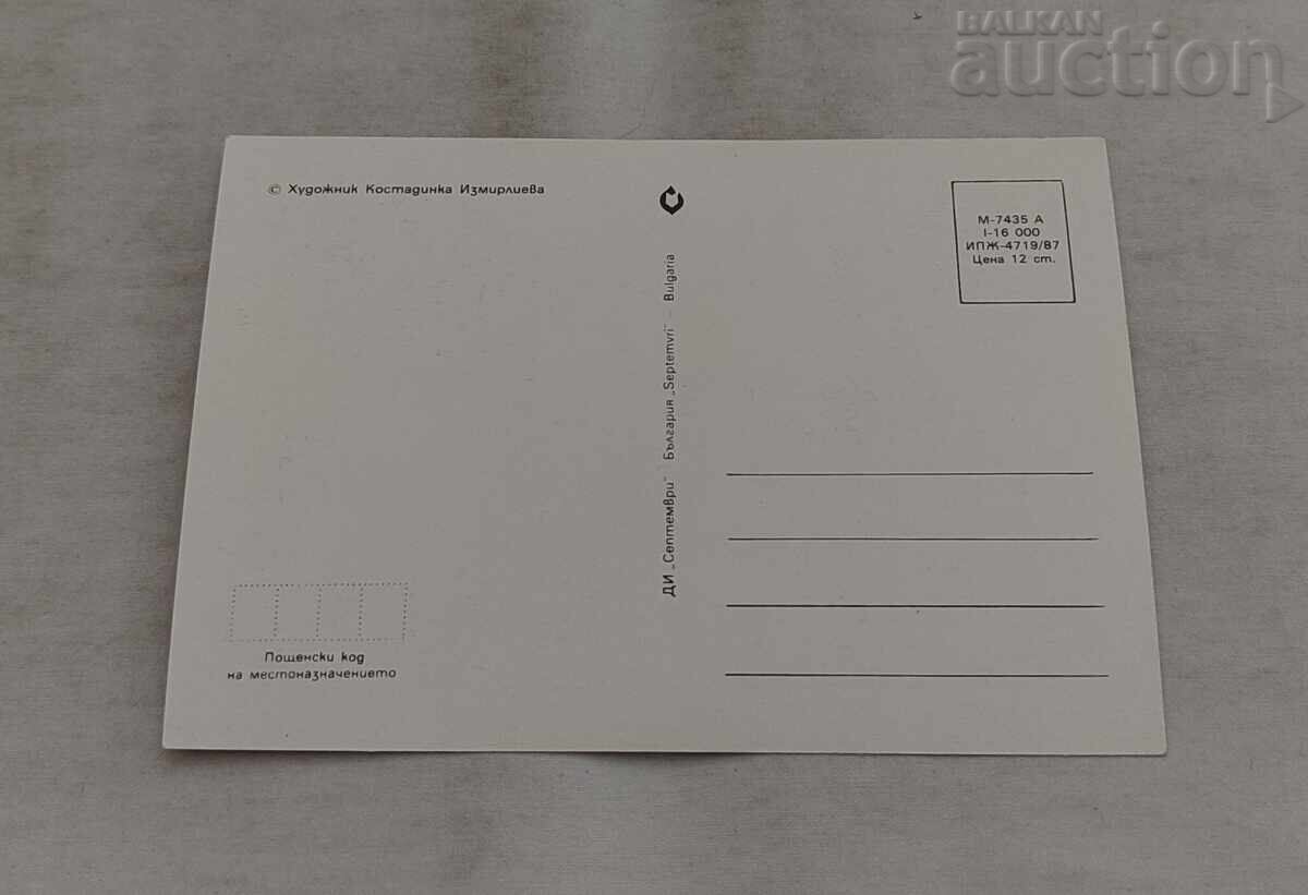 MISHELE HUD. KOSTADINKA IZMIRLIEVA P.C. 1987 cu preț € 0.60 | 1.17 BGN