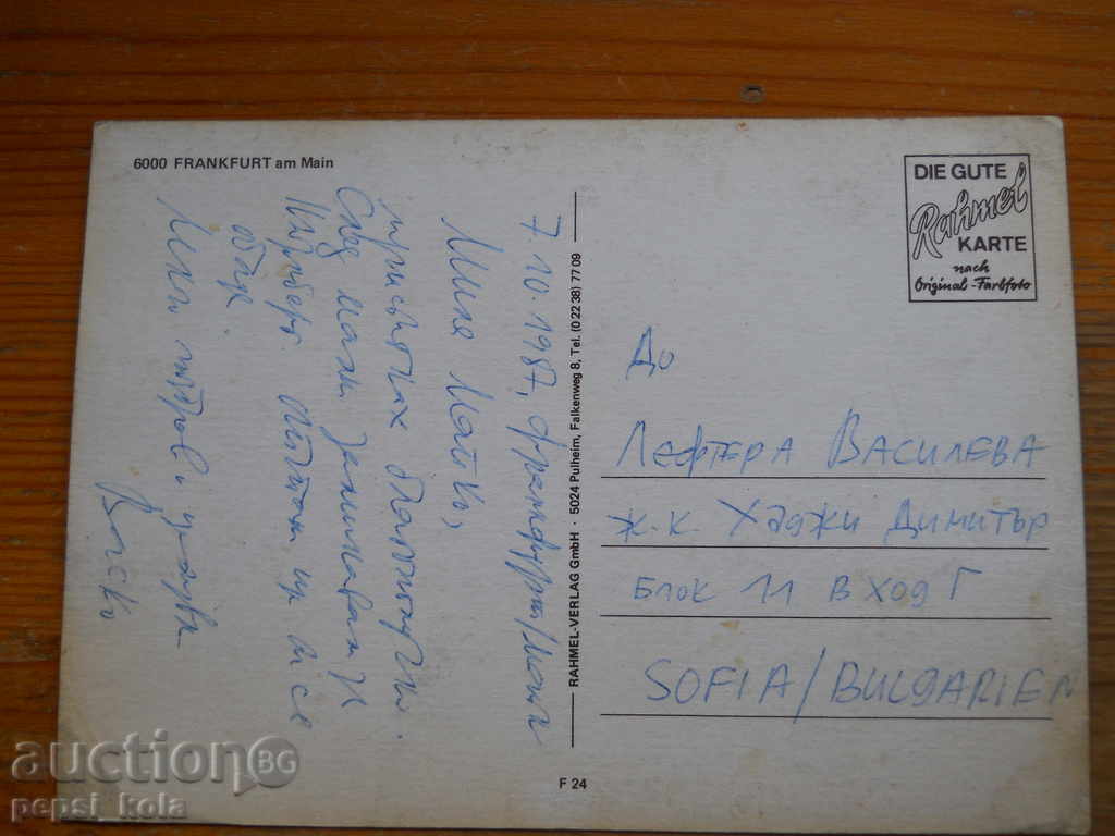 Картичка - Германия (Франкфурт на Майн) 1987 г с цена € 0.50 | 0.98 лв. Картичка - Германия (Франкфурт на Майн) 1987 г с цена € 0.50 | 0.98 лв.