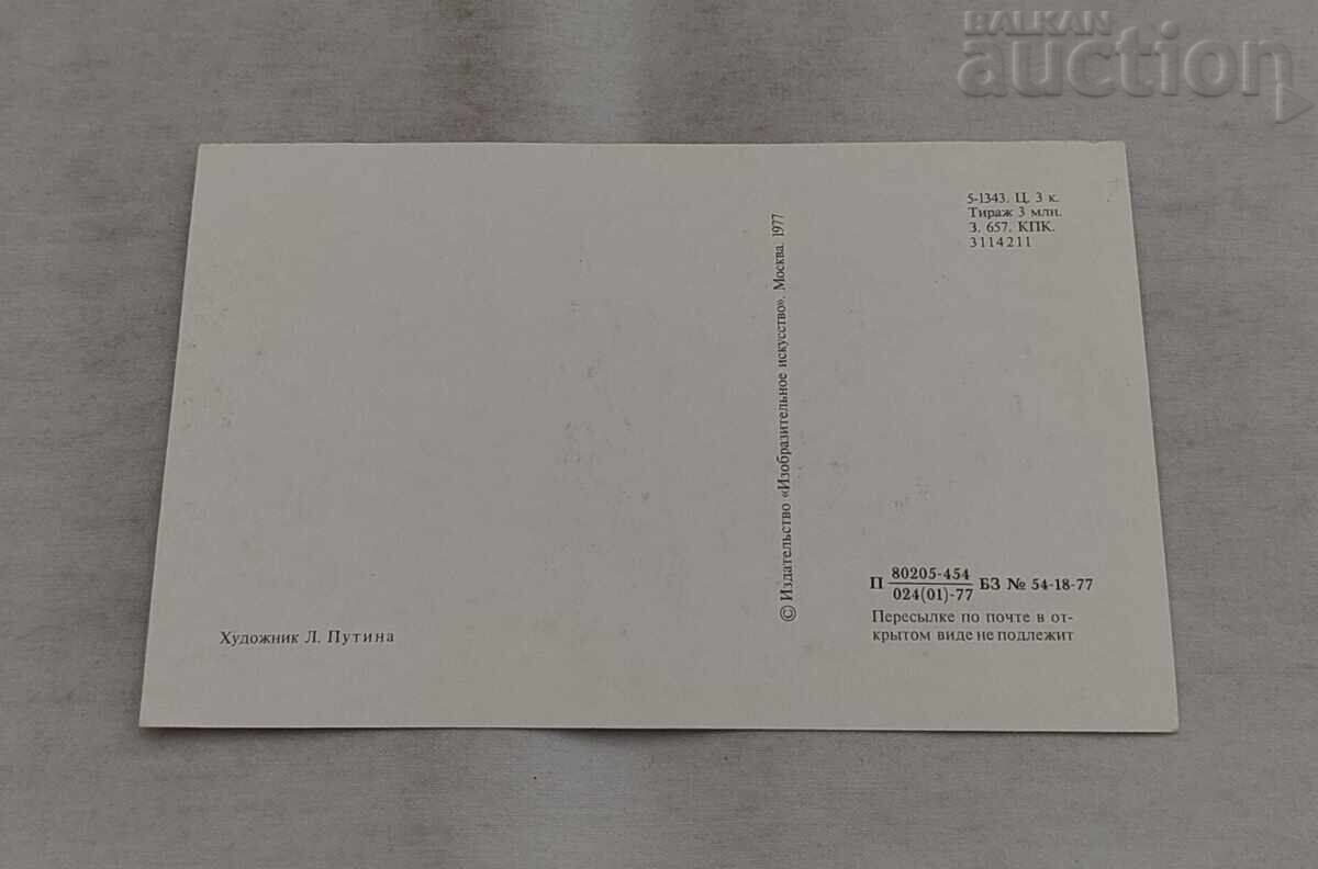 ΚΑΡΛΣΟΝ ΠΟΥ ... ΕΙΚΟΝΟΓΡΑΦΗΣΗ Λ. ΠΟΥΤΙΝΑ Π.Κ. 1977 με τιμή € 0.70 | 1.37 BGN