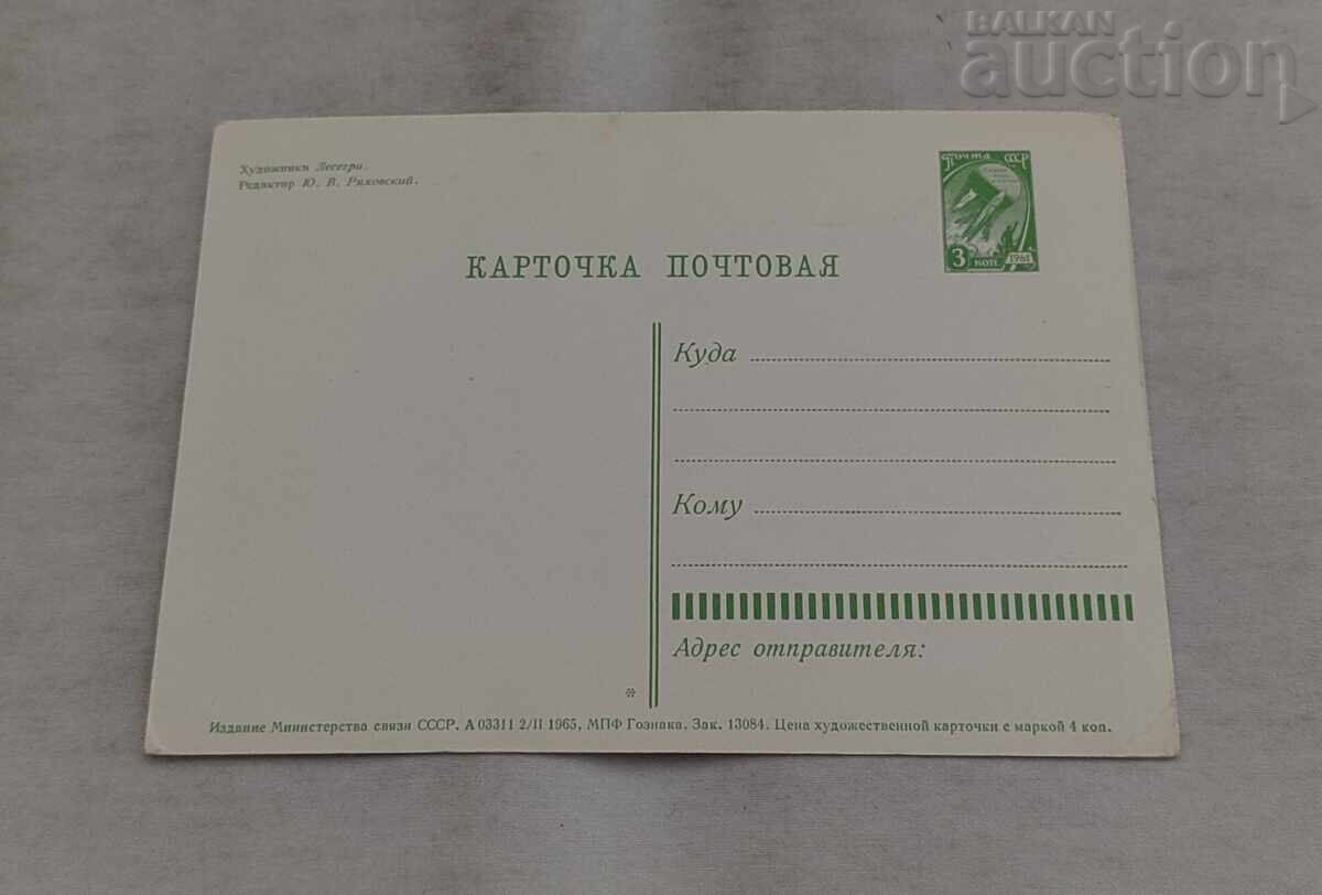 APRIL 12 - COSMONAUTICS DAY ARTIST LESEGRI P.C. 1965 with price € 2.00 | 3.91 BGN
