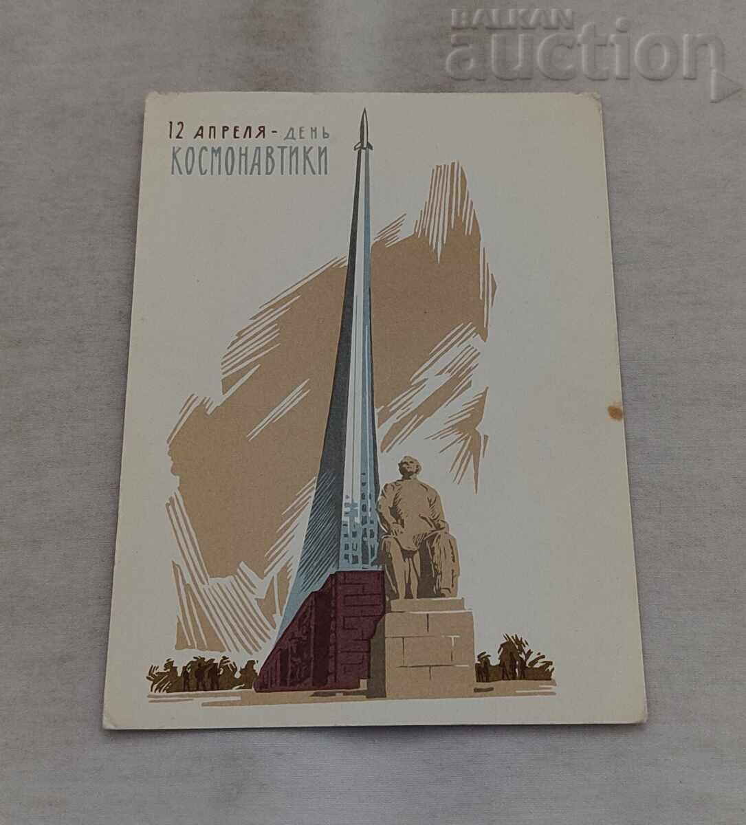 APRIL 12 - COSMONAUTICS DAY ARTIST LESEGRI P.C. 1965