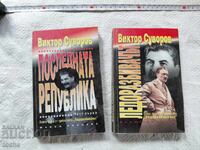 Виктор Суворов , Последната република и Ледоразбивача , лот