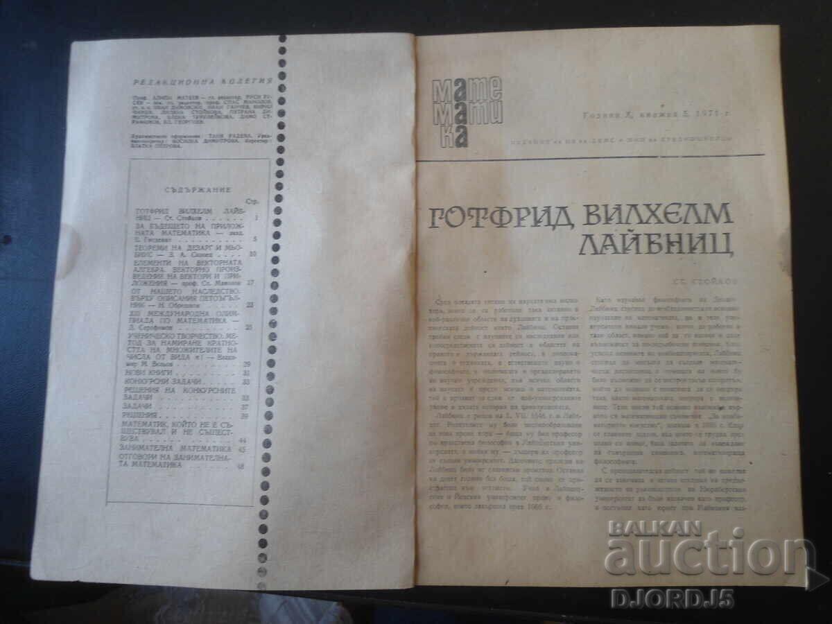 Revista "MATEMATIKA", nr. 5 din 1971 cu preț € 0.50 | 0.98 BGN Revista "MATEMATIKA", nr. 5 din 1971 cu preț € 0.50 | 0.98 BGN