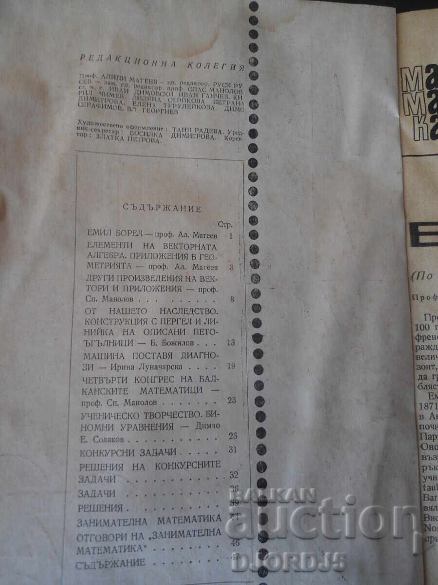 Revista "MATEMATIKA", numărul 6 din 1971 cu preț € 0.50 | 0.98 BGN