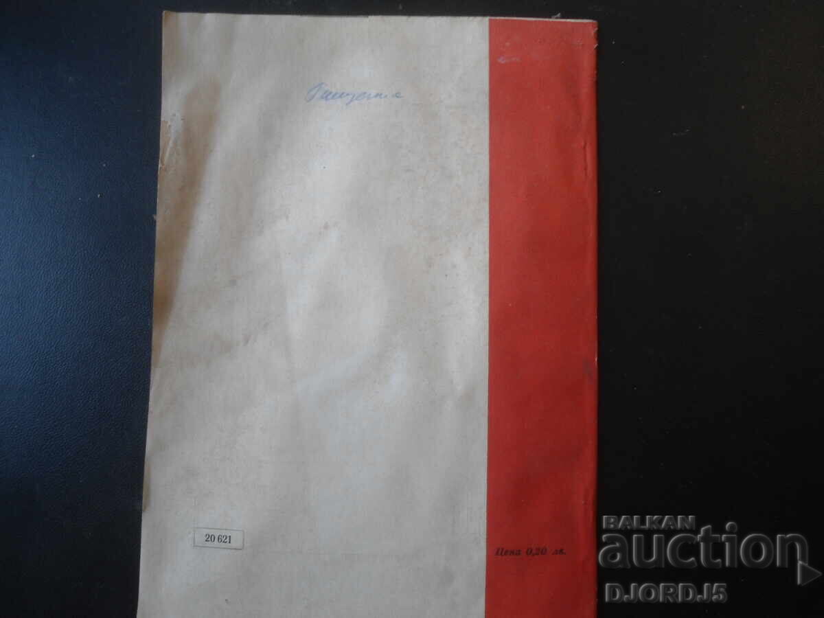 Licitație Revista "MATEMATIKA", numărul 6 din 1971