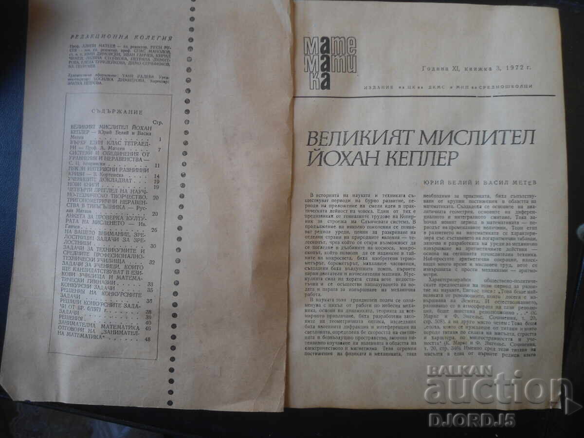 Revista "MATEMATICĂ", nr. 3 din 1972 cu preț € 0.50 | 0.98 BGN