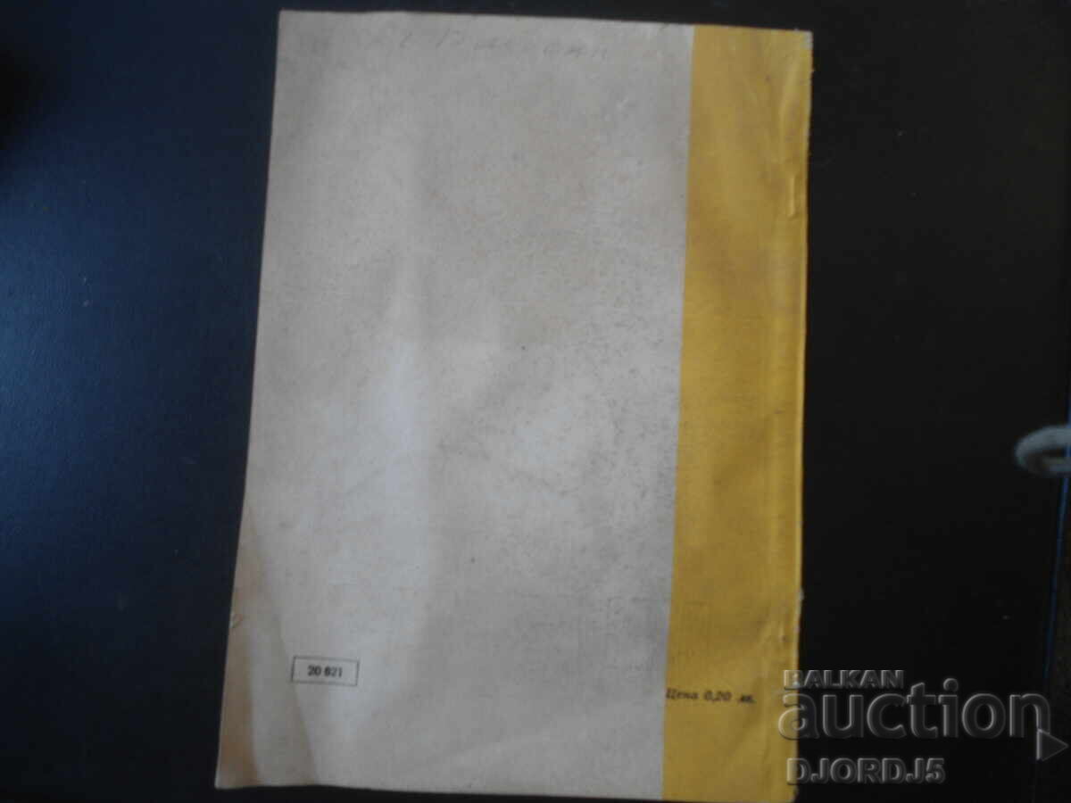Licitație Revista "MATEMATICĂ", nr. 3 din 1972