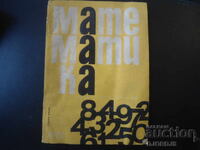 Списание "МАТЕМАТИКА", 3 брой 1972 г.