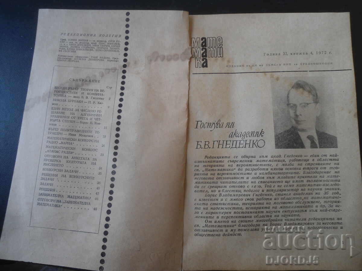 Revista „MATEMATICA”, numărul 4 din 1972 cu preț € 0.50 | 0.98 BGN