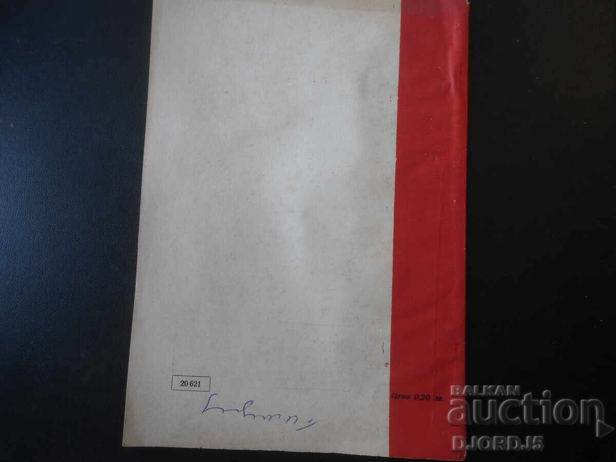 Licitație Revista „MATEMATICA”, numărul 4 din 1972