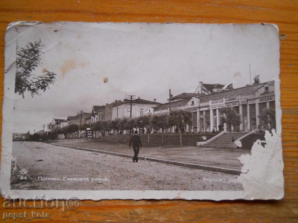 Антикварна картичка - Попово - 1937 г