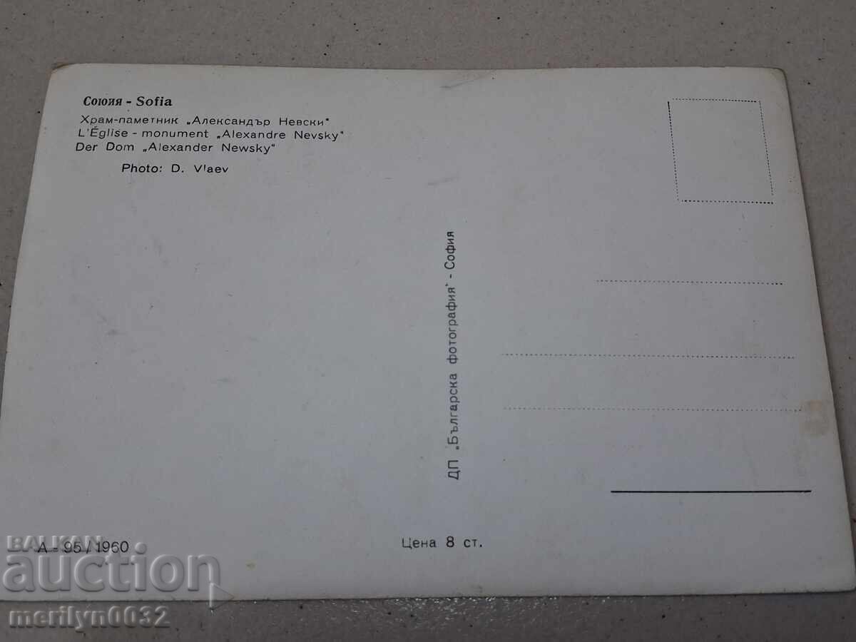 Postcard photo Sofia 1960 Nevsky memorial temple with price € 12.94 | 25.31 BGN