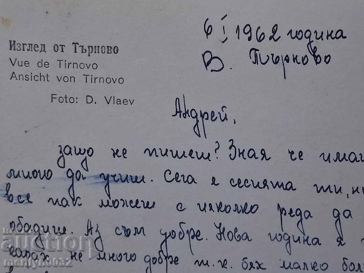 Снимка пощенска картичка Търново 19б2г - 5