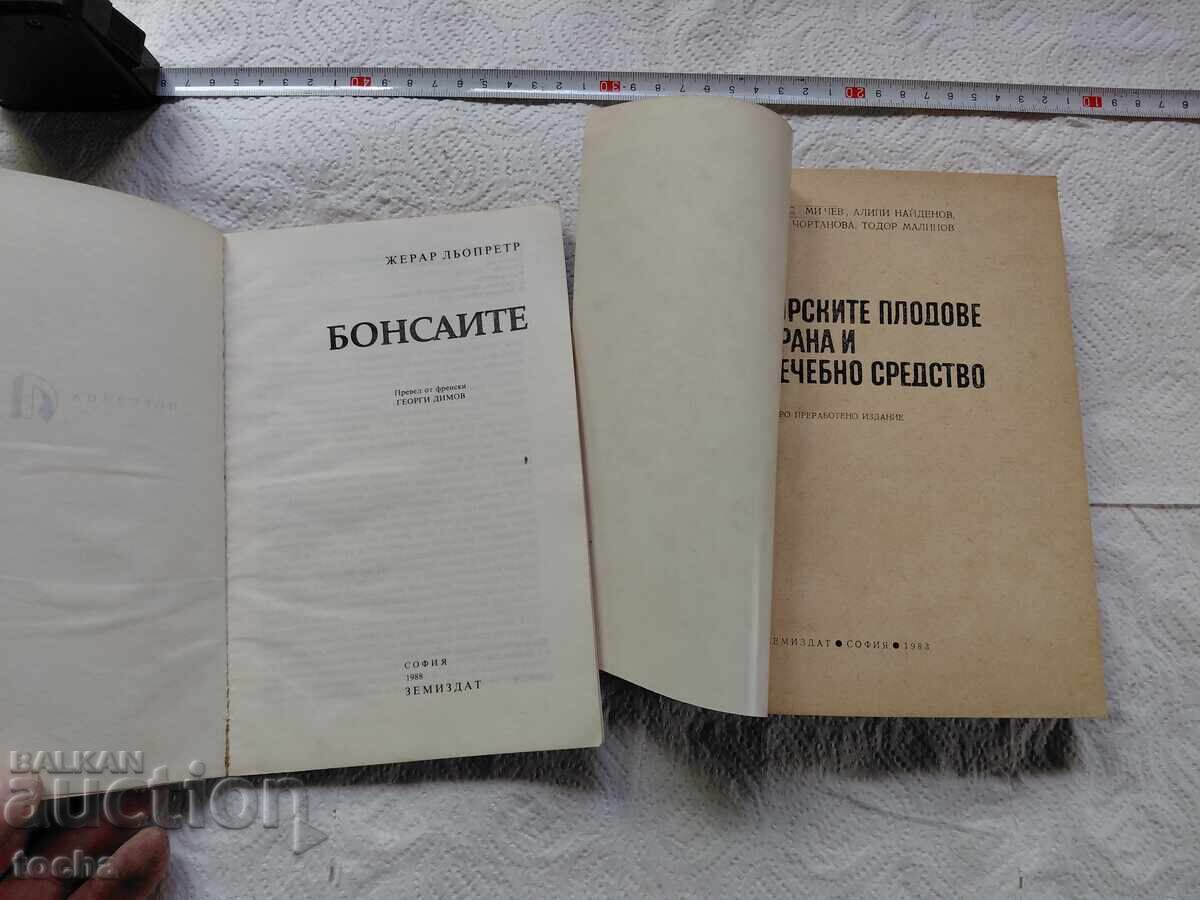 Plante, lot cu preț € 0.01 | 0.02 BGN