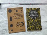 Мехурите извличат минерали и Предпазване на дървесина , лот
