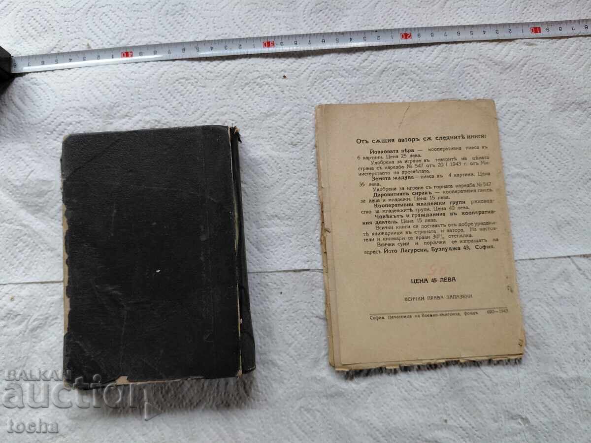 Zăpada pe sticlă și Ei nu mor, lot înainte de '44 - 6
