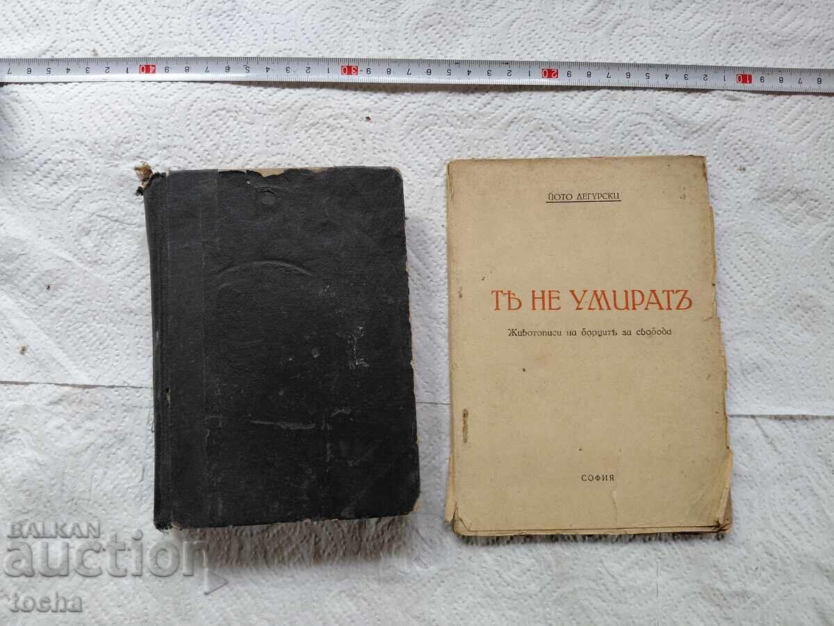 Zăpada pe sticlă și Ei nu mor, lot înainte de '44 - 7