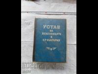 Устав на железниците в България