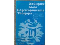 Η αθάνατη Θεοδώρα