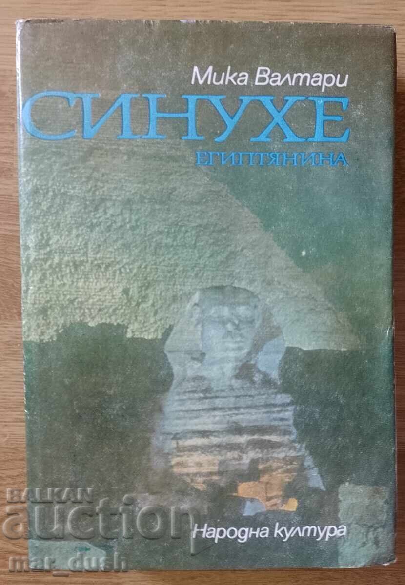 Σινούχε ο Αιγύπτιος