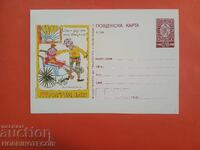 POSTCARD NO. 322 - EUROPEAN YEAR OF PEOPLE WITH