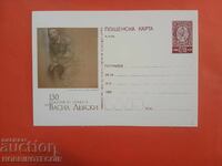 CARTE POȘTALĂ NR. 321 - 130 g DIN GIBELUL LUI VASIL LEVSKI