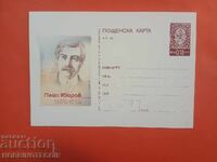 KARTICHKA № 319 - 125 GODINI OT ROZHDENIETO NA PEĬO YAVOROV