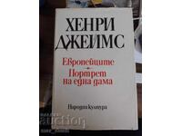 Χένρι Τζέιμς