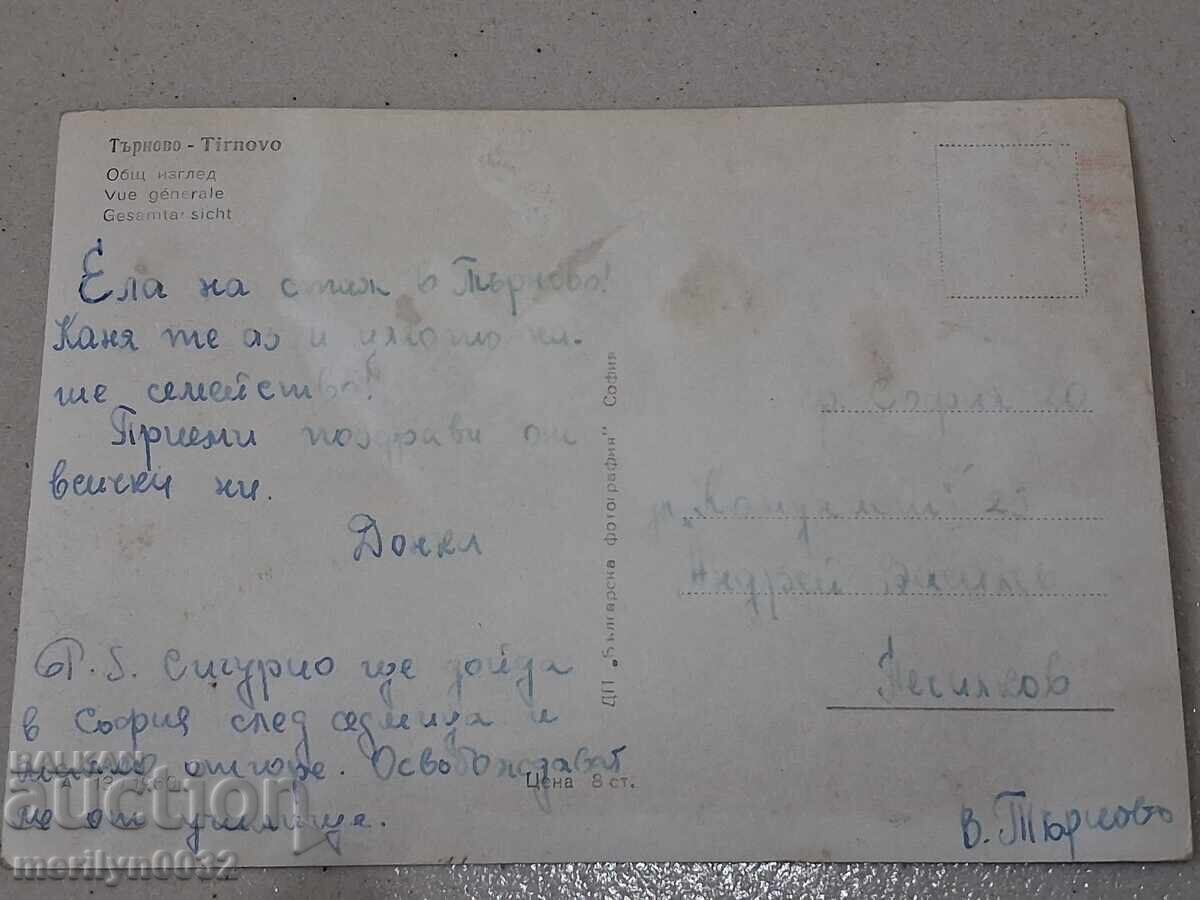 Παράδοση Φωτογραφία καρτ ποστάλ Τάρνοβο 1960 γ. Πανοραμική άποψη