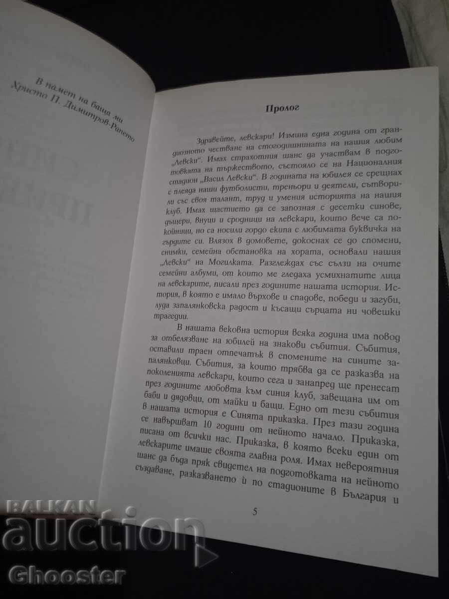 Licitație Povestea albastră