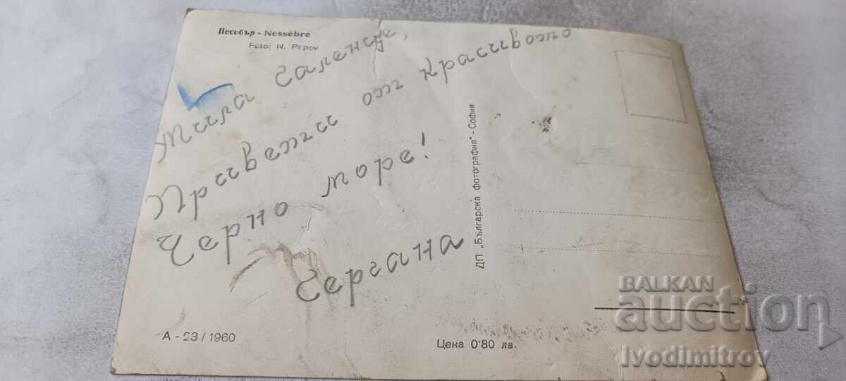Carte poștală Nessebar 1960 cu preț € 0.88 | 1.72 BGN Carte poștală Nessebar 1960 cu preț € 0.88 | 1.72 BGN