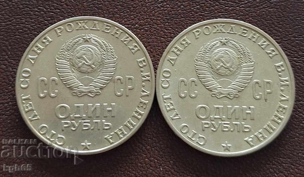 2 bucăți a câte 1 rublă 1970 Lenin. K-1 cu preț € 2.99 | 5.85 BGN