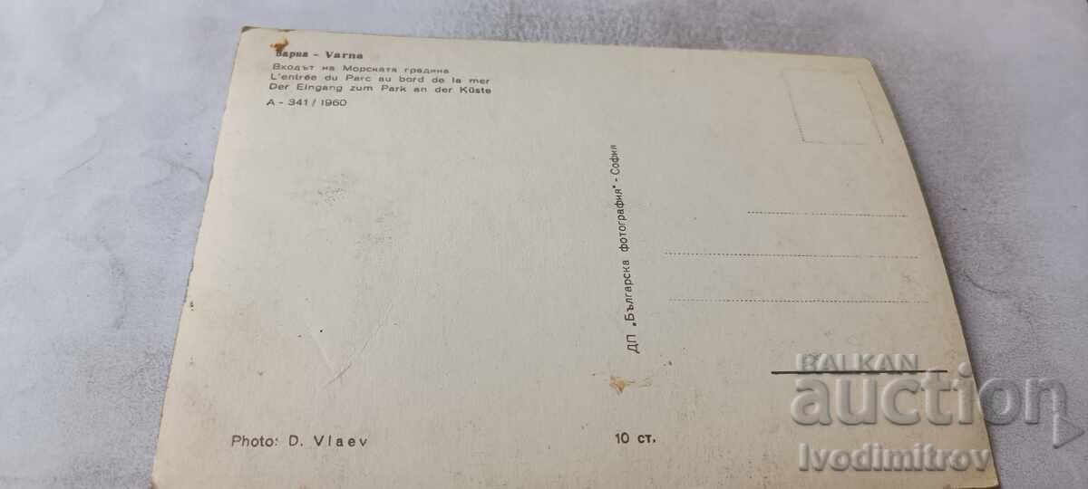 Carte poștală Varna Intrarea în Grădina Mării 1960 cu preț € 0.88 | 1.72 BGN