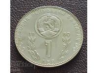 1 lev 1980 g. Svetovno po futbol # -1