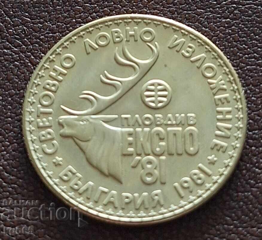 1 lev 1981 EXPO'81 # -2 cu preț € 4.65 | 9.09 BGN