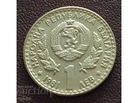 1 lev 1981 EXPO'81 # -2