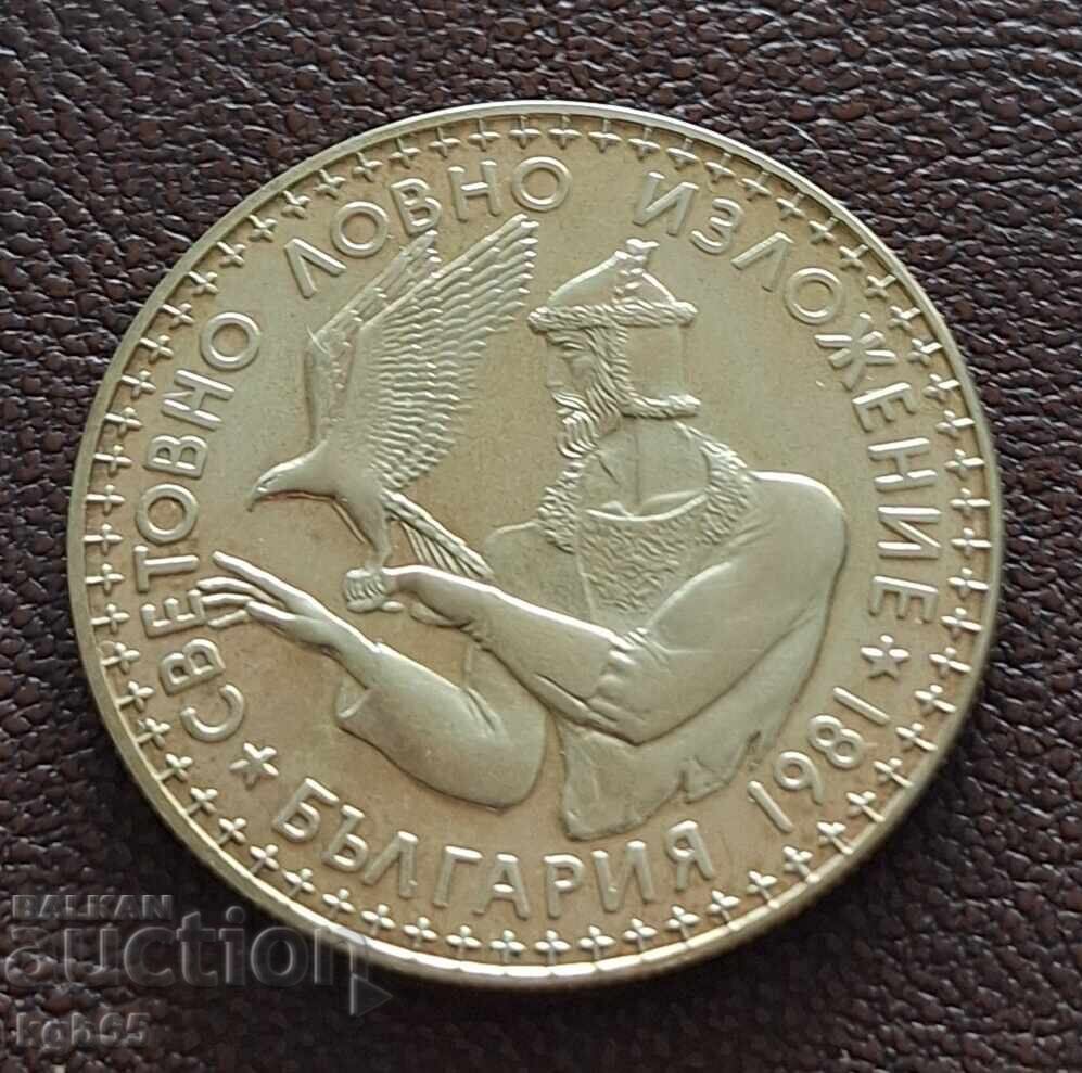2 leva 1981 EXPO'81 . # -1 with price € 5.65 | 11.05 BGN 2 leva 1981 EXPO'81 . # -1 with price € 5.65 | 11.05 BGN