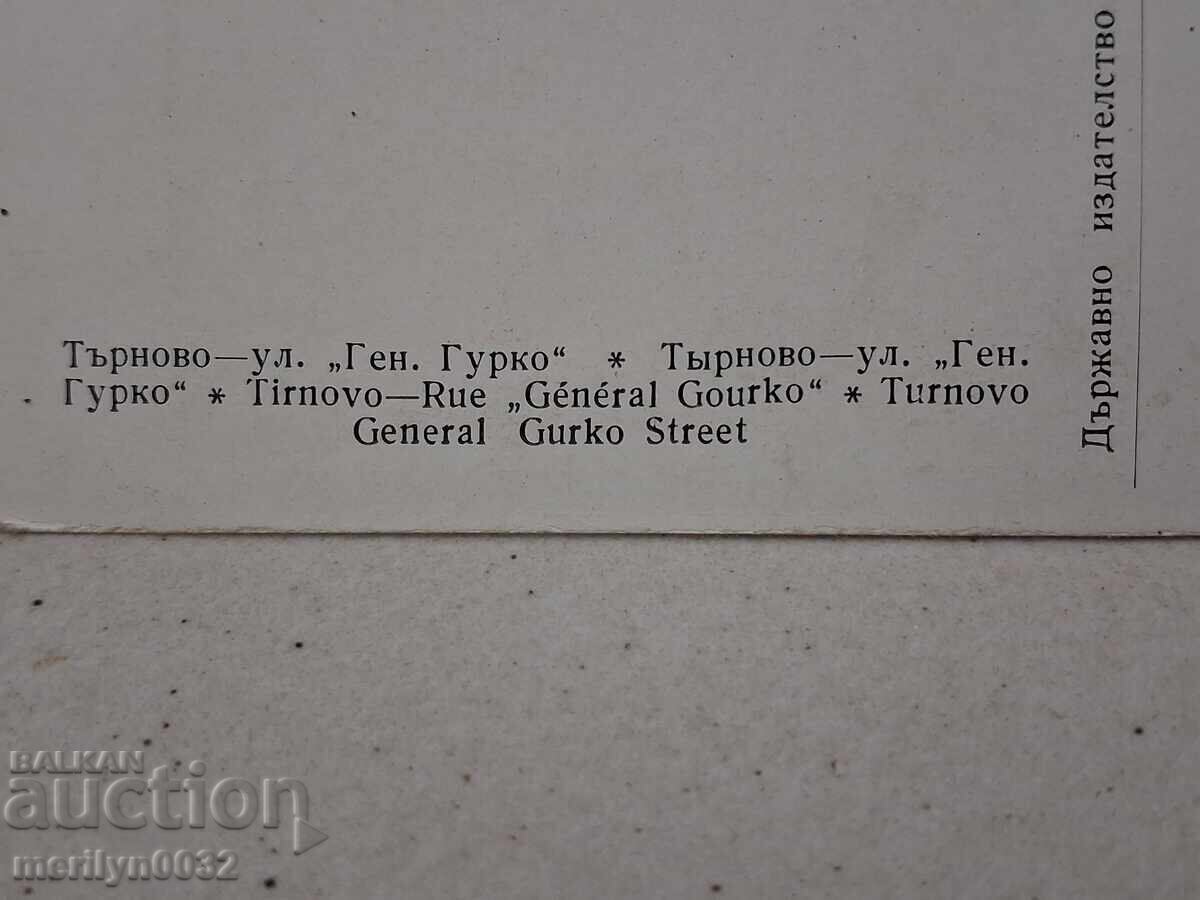 Carte poștală foto Târnovo 1962 Strada Gurko 9 - 5