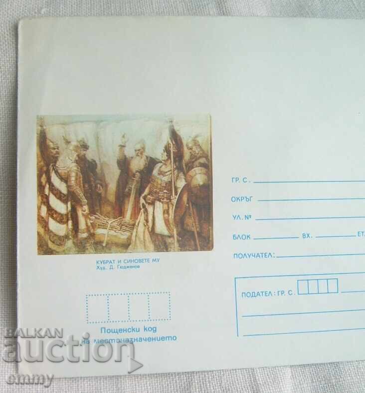 ИПТЗ 2 ст. - Пощенски плик "Кубрат и синовете му" с цена € 1.40 | 2.74 лв.