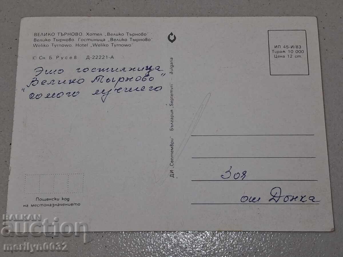 Livrarea Carte poștală foto Târnovo 1983 Interhotel