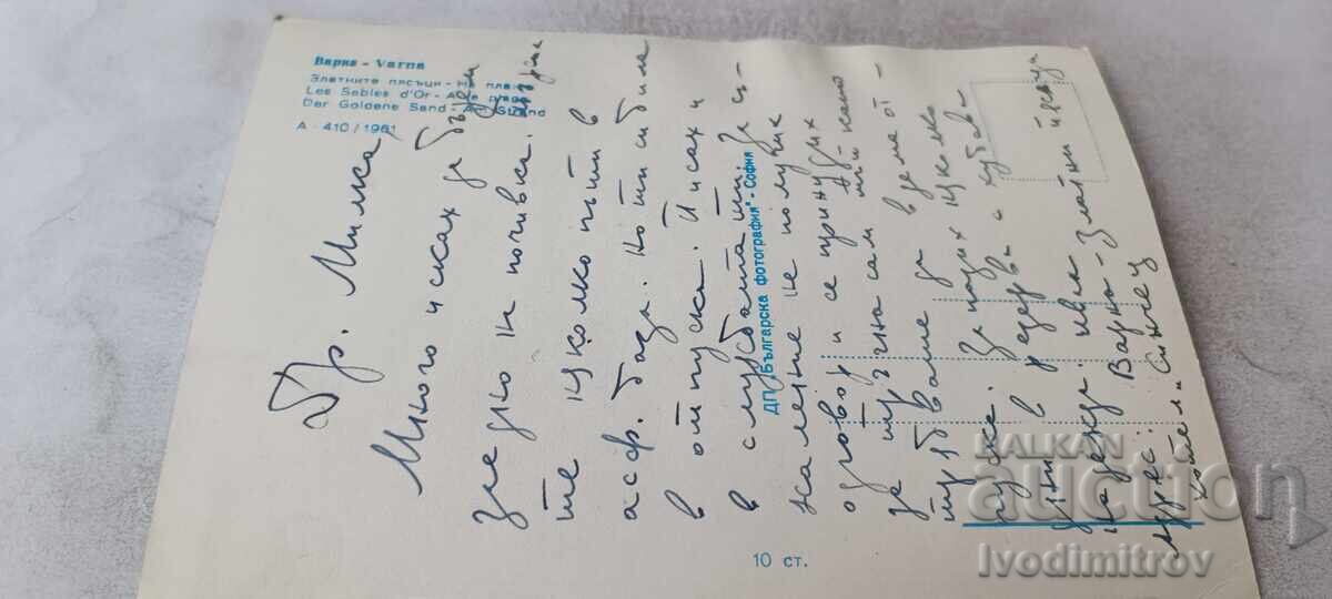 Kartichka Zlatni pyasŭtsi Na plazha 1961 με τιμή € 1.34 | 2.62 BGN