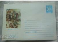 IPTZ 2nd cl. - Postage envelope "Welcoming Ivaylo in Tarnovo"