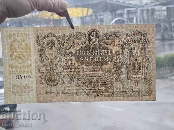 Licitație 5.000 ruble 1919 Rostov* aUNC