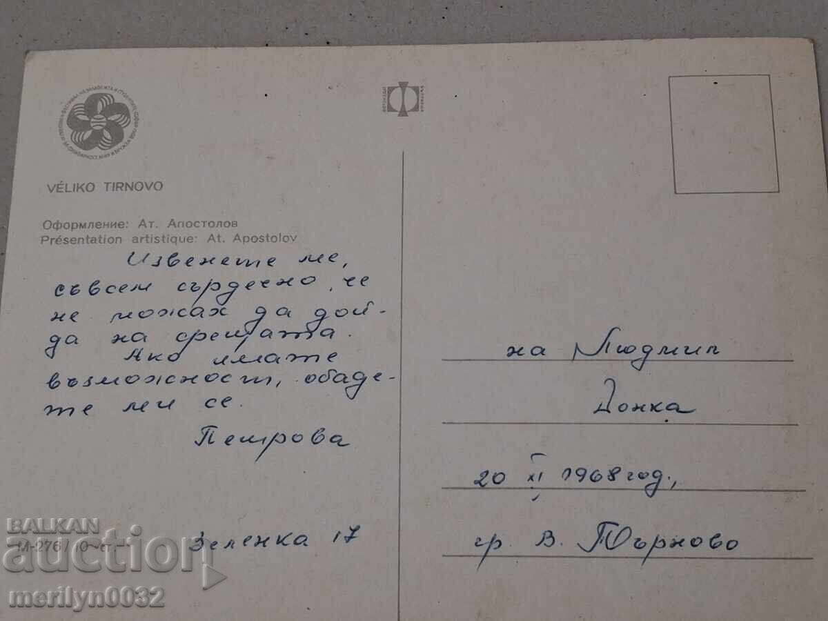 Livrarea Carte poștală foto Târnovo 1968 Livrarea Carte poștală foto Târnovo 1968