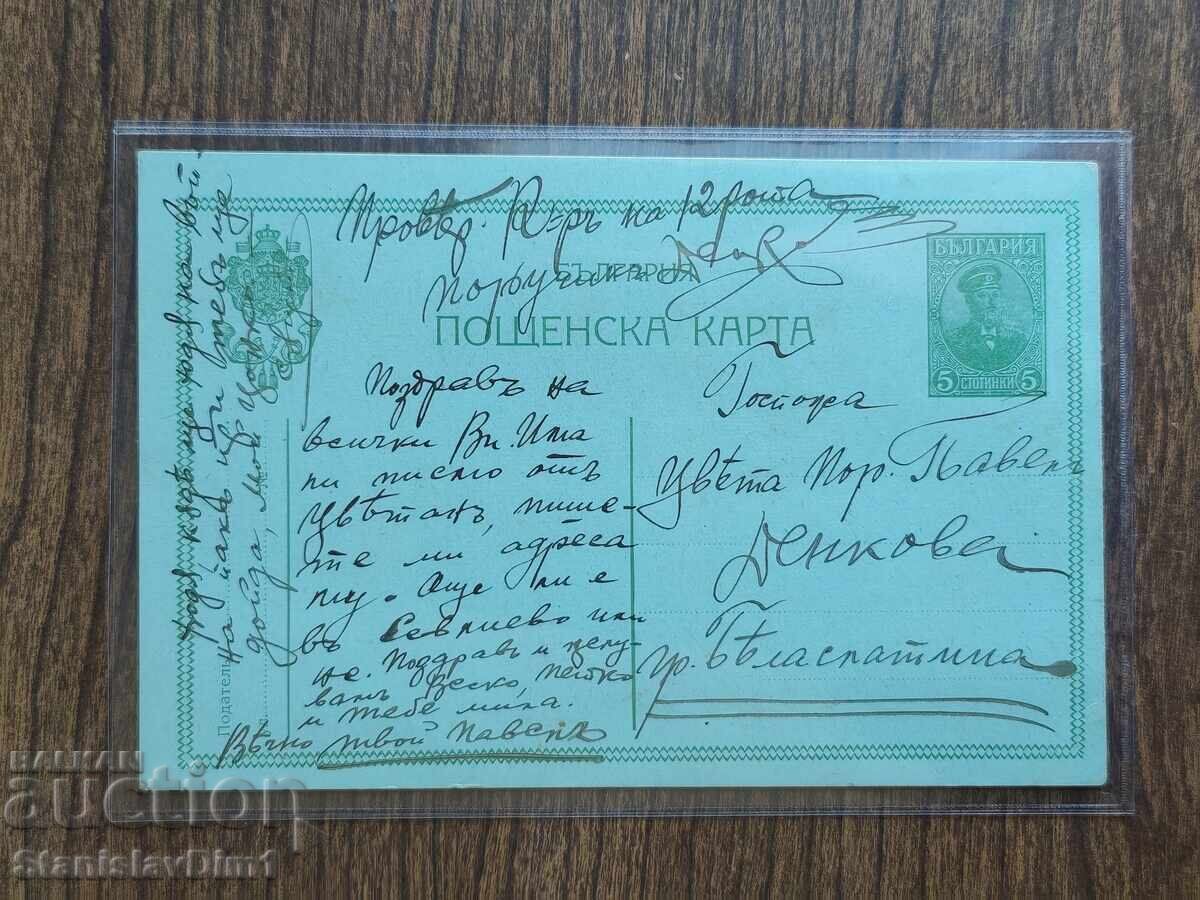 Carte poștală Regatul Bulgariei - satul Miroch cu preț € 50.00 | 97.79 BGN