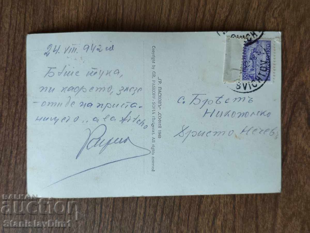 Carte Poștală Regatul Bulgariei - Sviștov cu preț € 6.00 | 11.74 BGN Carte Poștală Regatul Bulgariei - Sviștov cu preț € 6.00 | 11.74 BGN