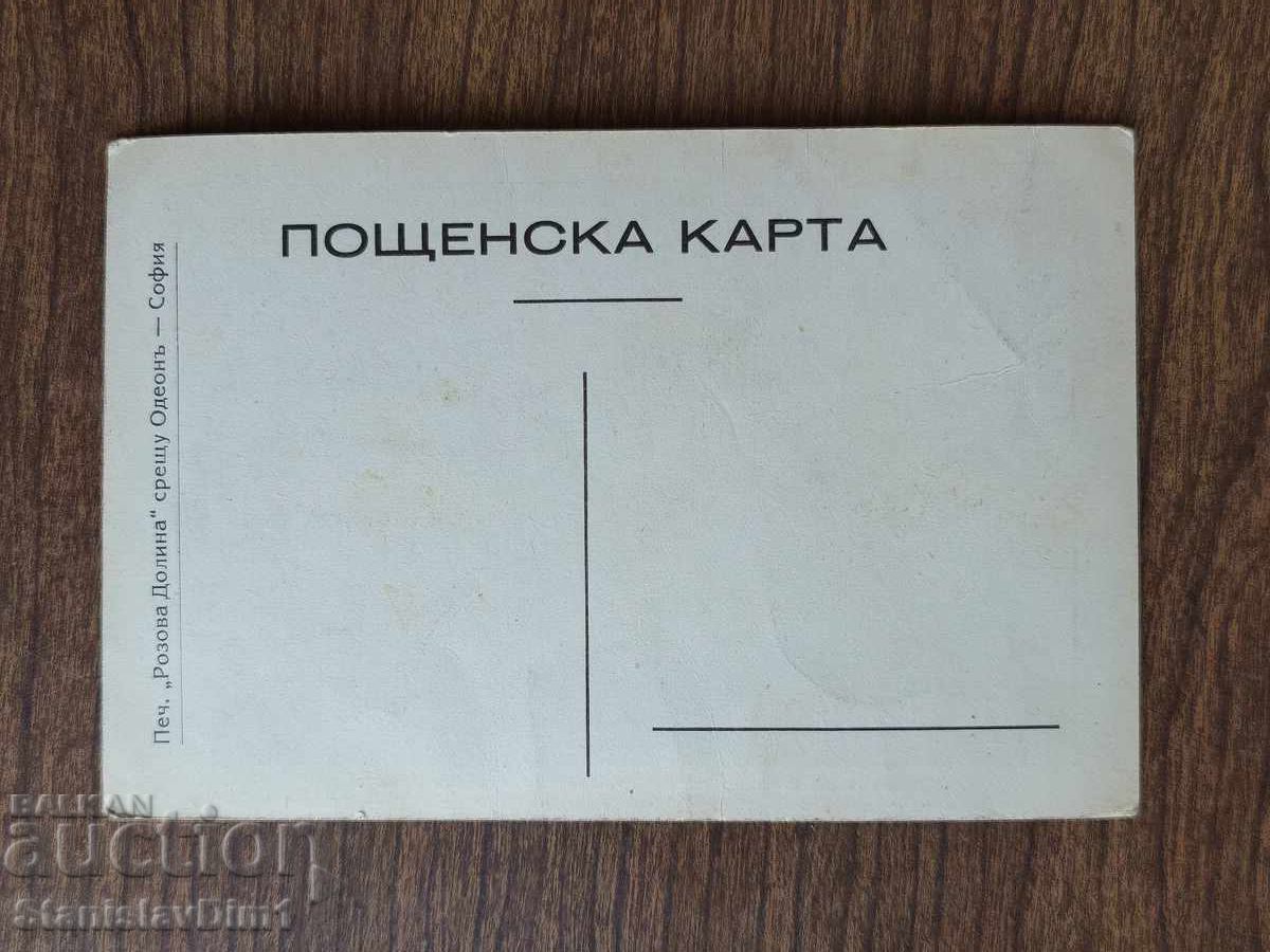Пощенска карта Царство България - Банкя с цена € 10.00 | 19.56 лв.