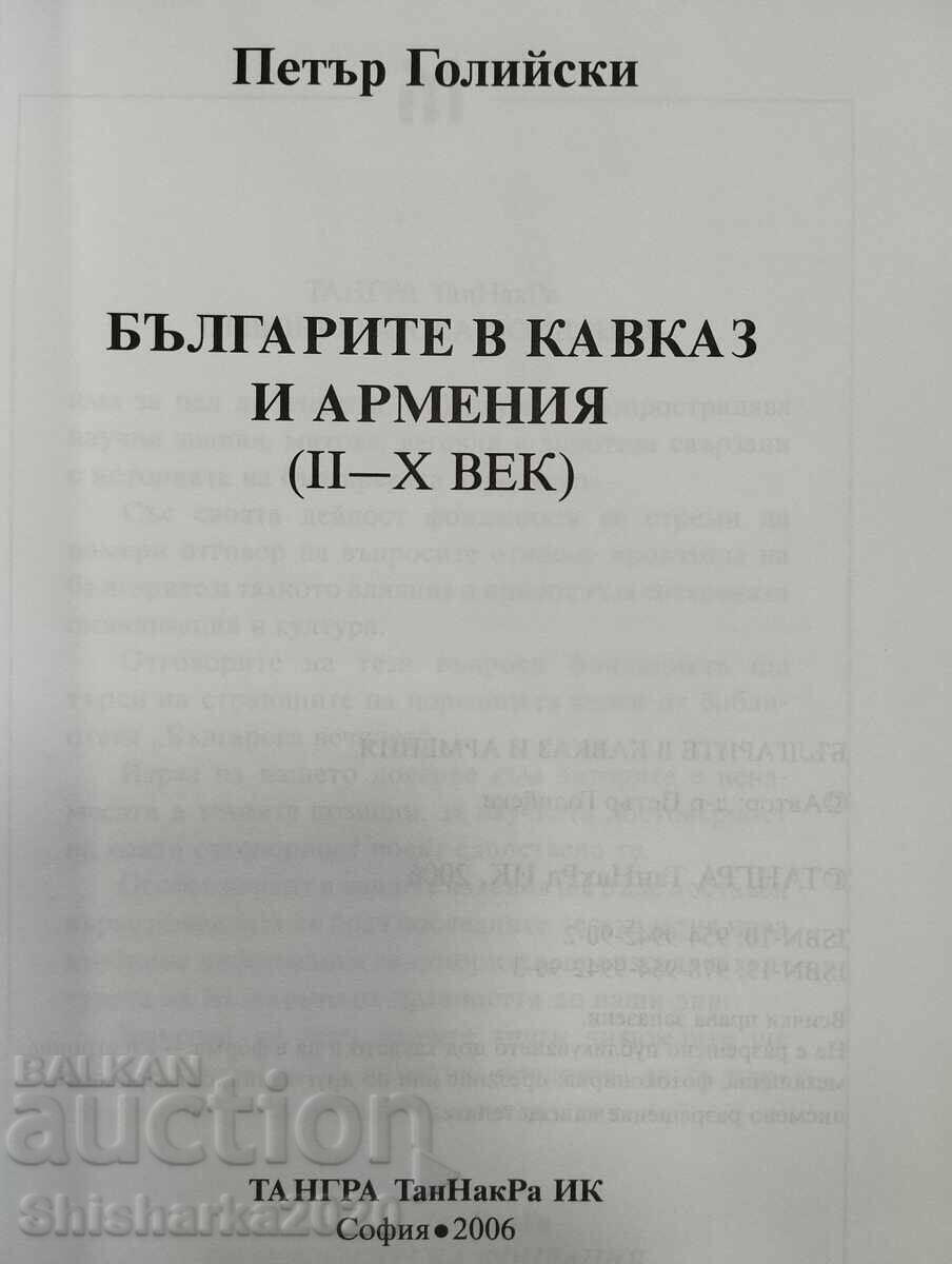 BULGARII ÎN CAUCAZ ȘI ARMENIA SECOLELE II - X cu preț € 12.00 | 23.47 BGN